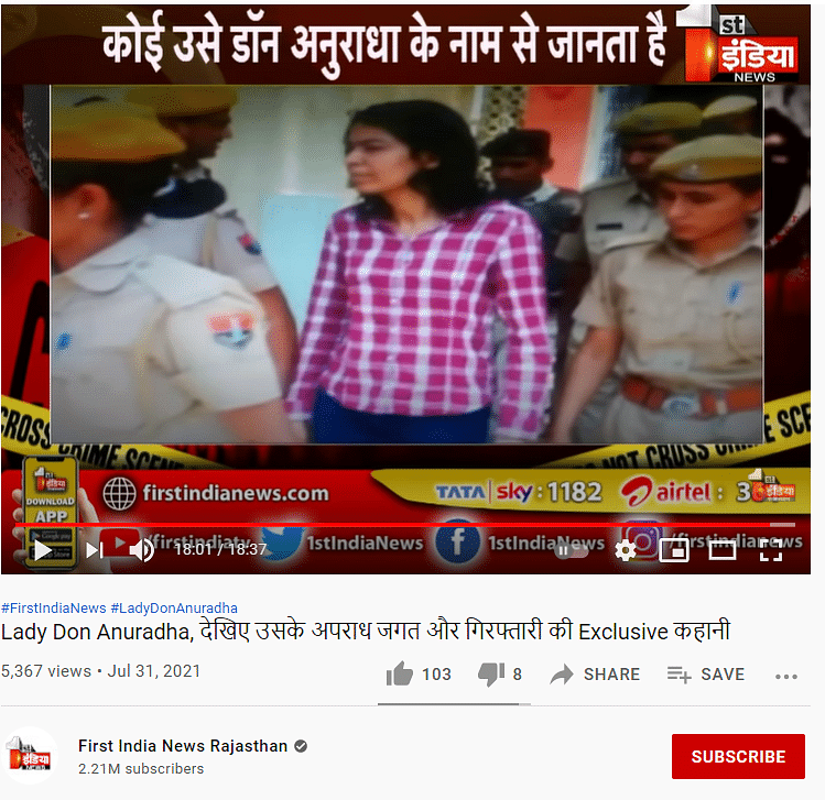 वीडियो असल में राजस्थान की लेडी गैंगस्टर अनुराधा चौधरी का है 