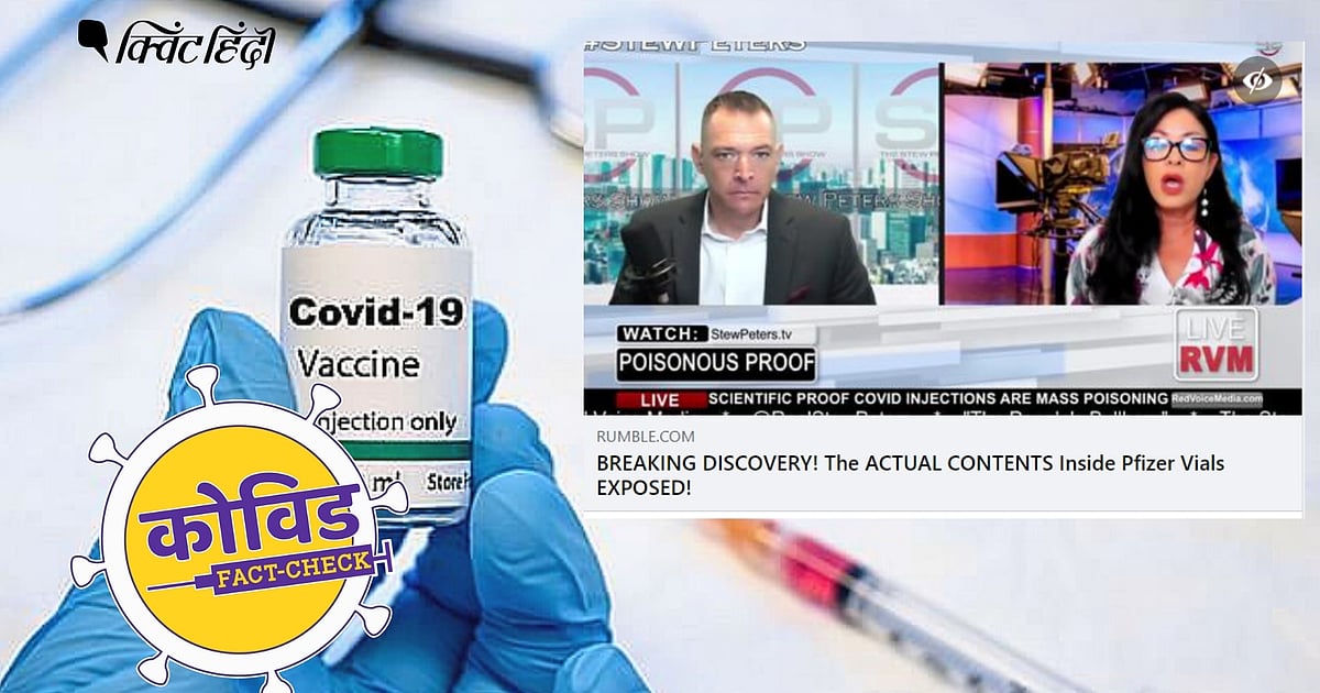 कोरोना वैक्सीन से कैंसर का खतरा नहीं, ग्रैफीन ऑक्साइड होने का दावा झूठा