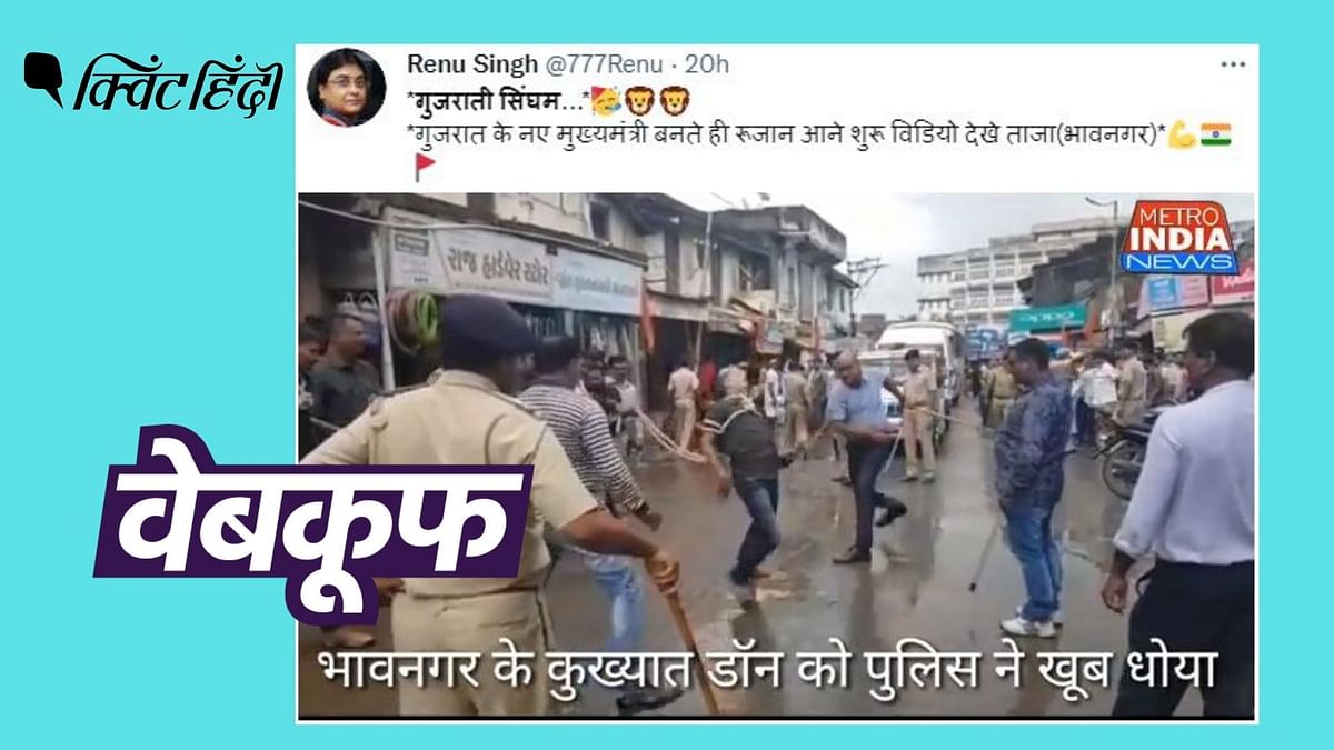 गुजरात में CM बदलने के बाद का नहीं, 3 साल पुराना है गुंडों की पिटाई का ये वीडियो