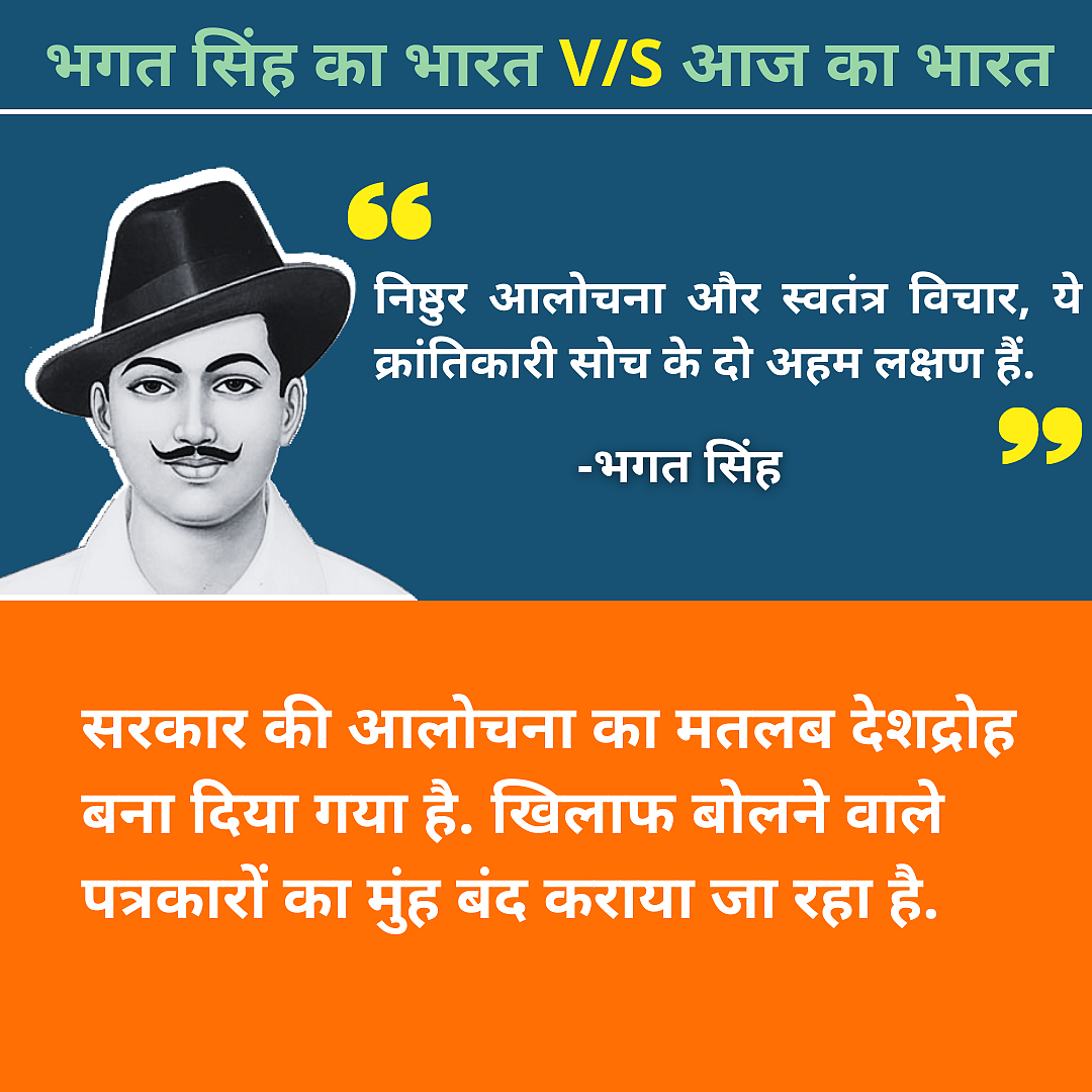 <div class="paragraphs"><p><strong>आलोचना और स्वतंत्र विचार की अहमियत समझाते भगत सिंह</strong></p></div>