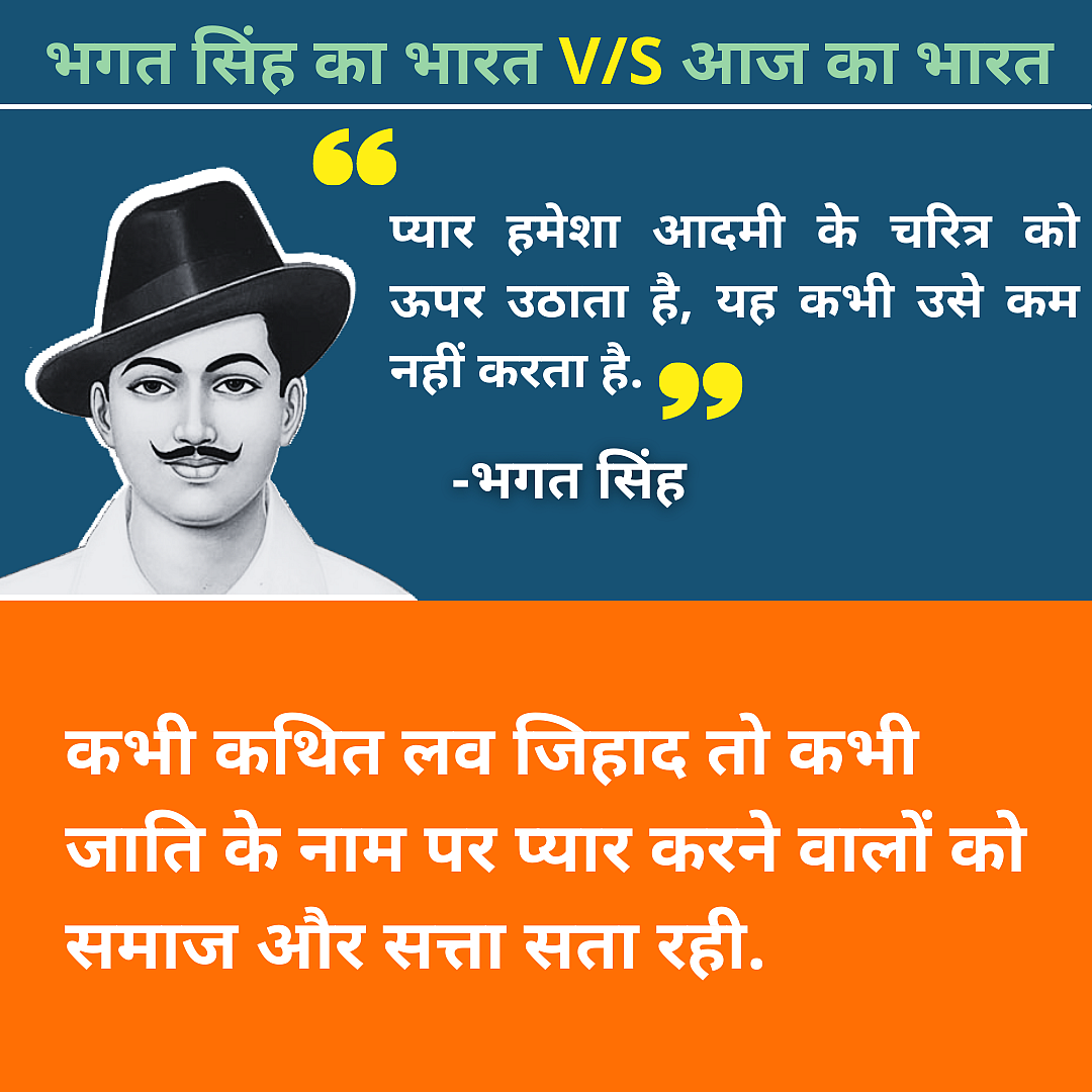 <div class="paragraphs"><p><strong>प्यार आदमी के चरित्र को ऊपर उठाता है- भगत सिंह</strong></p></div>
