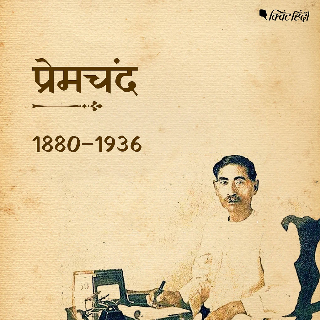 <div class="paragraphs"><p>प्रेमचंद</p></div>