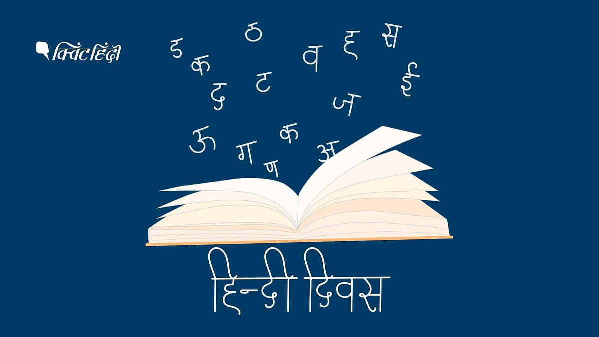 Hindi Diwas 2021: इस साल 14 सितंबर को 69वां हिंदी दिवस सेलिब्रेट किया जाएगा. 