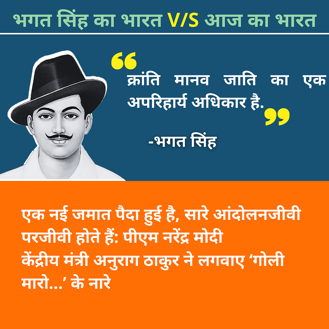 <div class="paragraphs"><p><strong>भगत सिंह आज “आंदोलनजीवी” होते</strong></p></div>