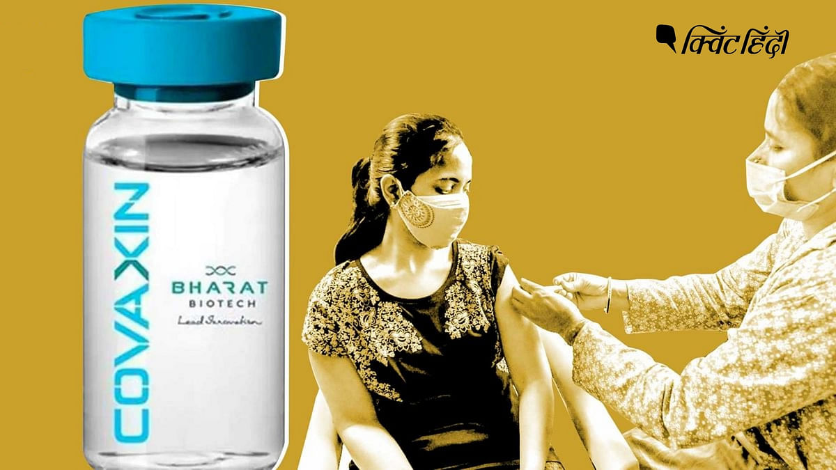 भारत की कोरोना वैक्सीन Covaxin को फिर नहीं मिली WHO से मंजूरी, ये है वजहें