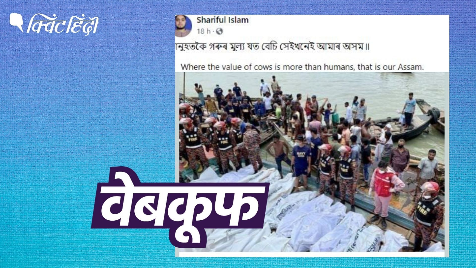 <div class="paragraphs"><p>ये फोटो बांग्लादेश में जून 2020 में हुई एक नाव दुर्घटना की है.</p></div>