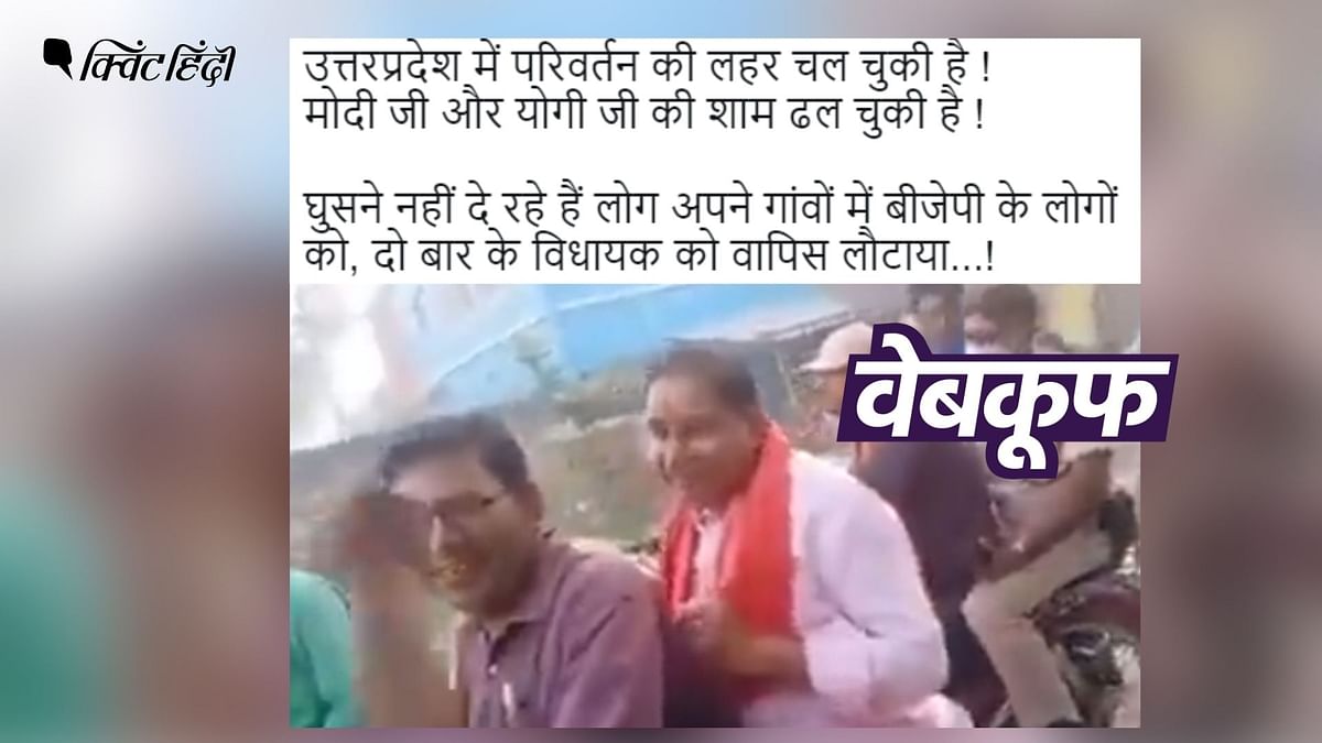 यूपी में बीजेपी नेता को गांव में घुसने से रोकने का नहीं है ये वायरल वीडियो