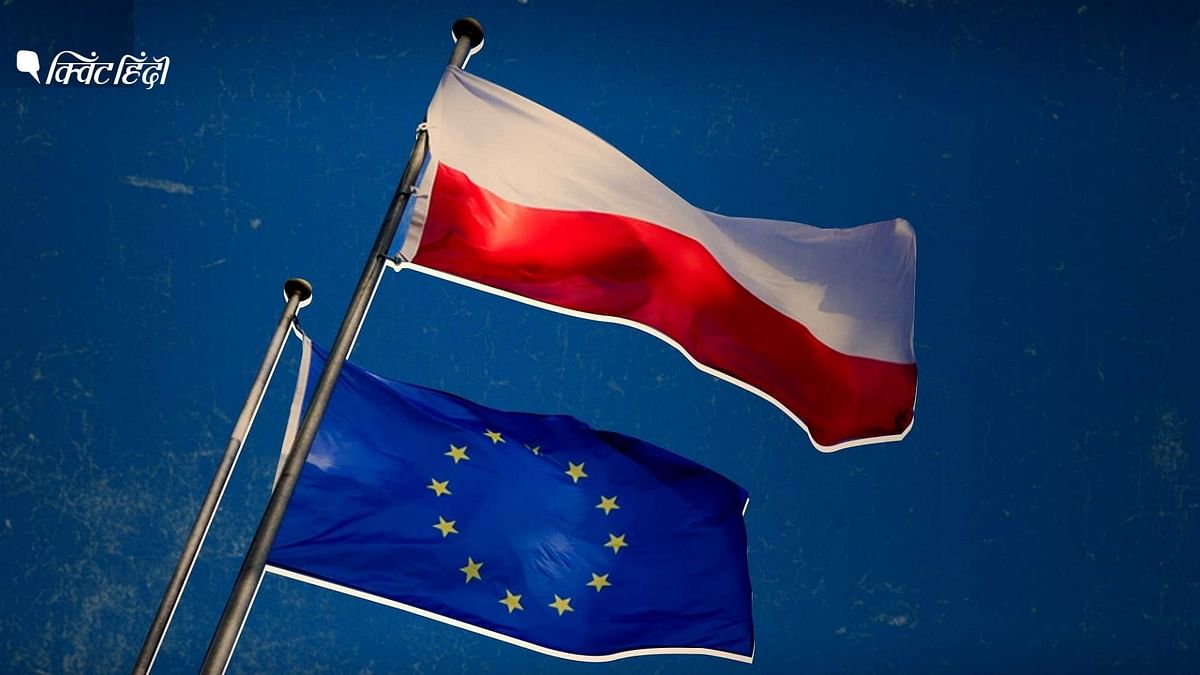 Polexit: क्या EU से निकलना चाहता है पोलैंड, समझिए ये इतना मुश्किल क्यों है?