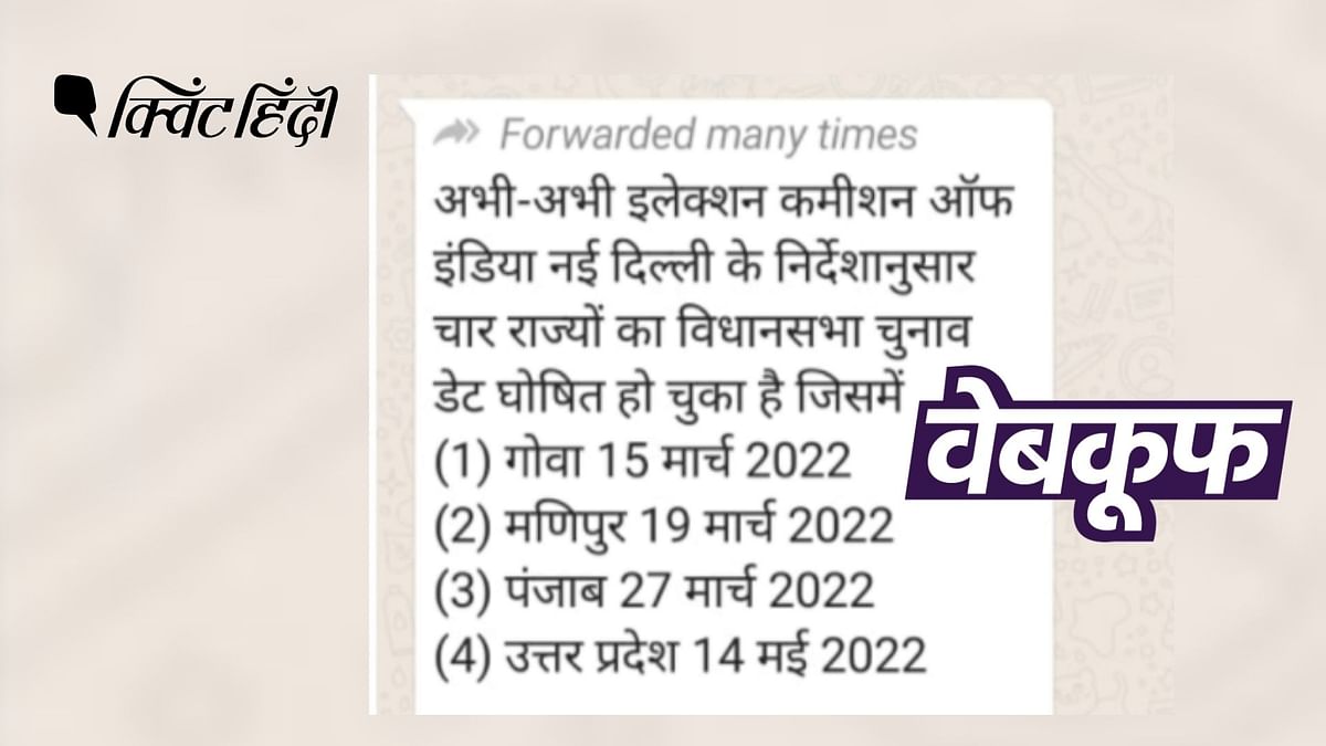 UP सहित 5 राज्यों में चुनावों की तारीखों का नहीं हुआ ऐलान, फेक दावा वायरल