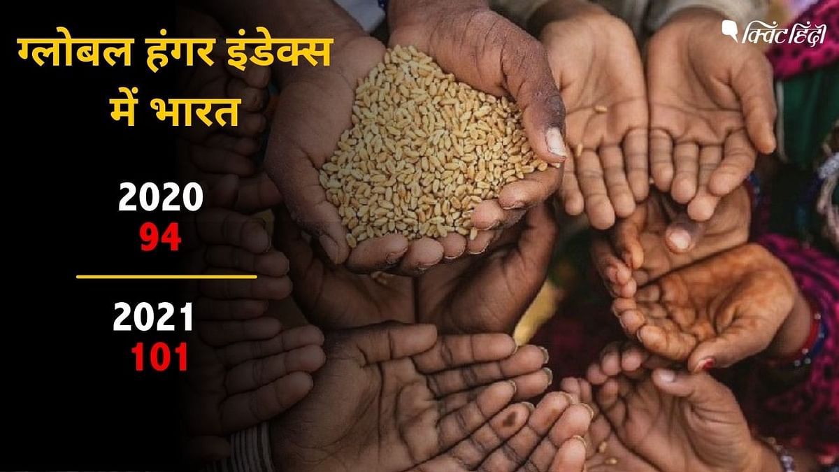 Global Hunger Index 2021: 7 पायदान गिरा भारत, पाकिस्तान-बांग्लादेश से खराब हालत