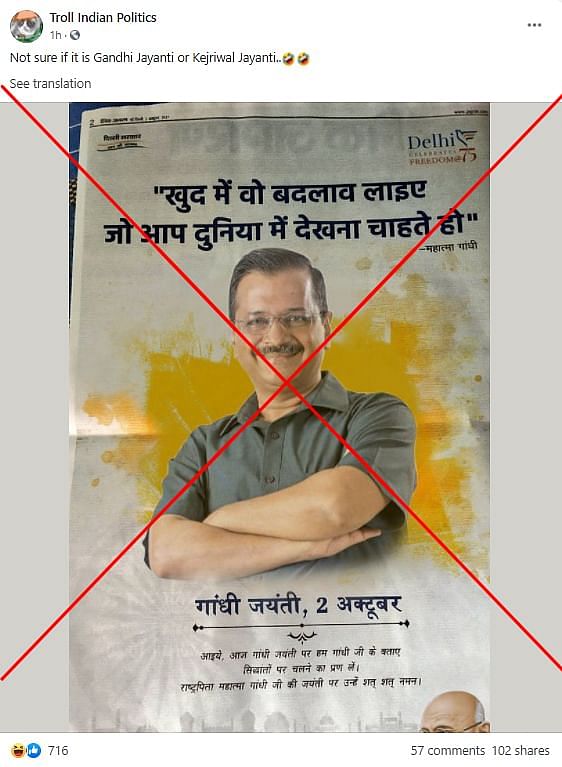 दिल्ली सरकार के असली विज्ञापन में बड़ी तस्वीर महात्मा गांधी की ही है 