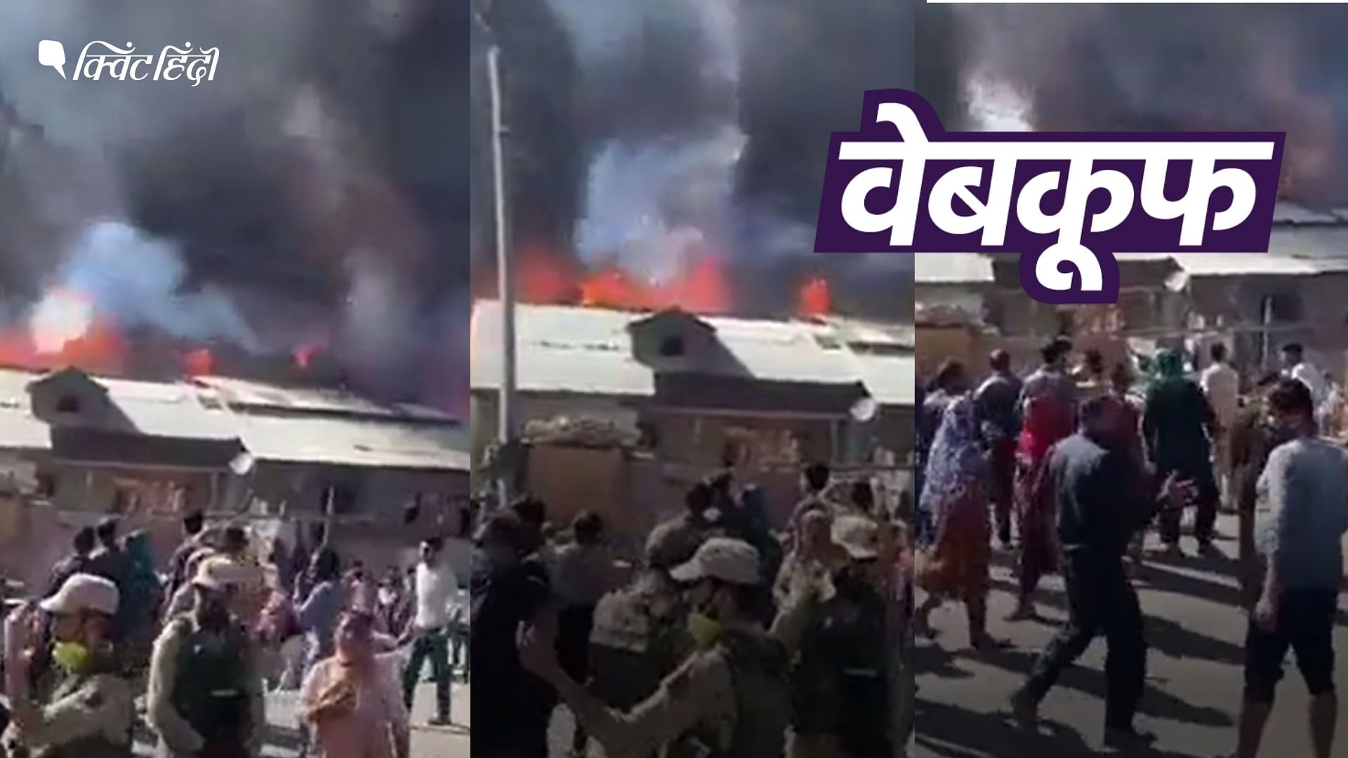 <div class="paragraphs"><p>कश्मीर में जलाए गए हिंदू मंदिर का बताया जा रहा वीडियो</p></div>