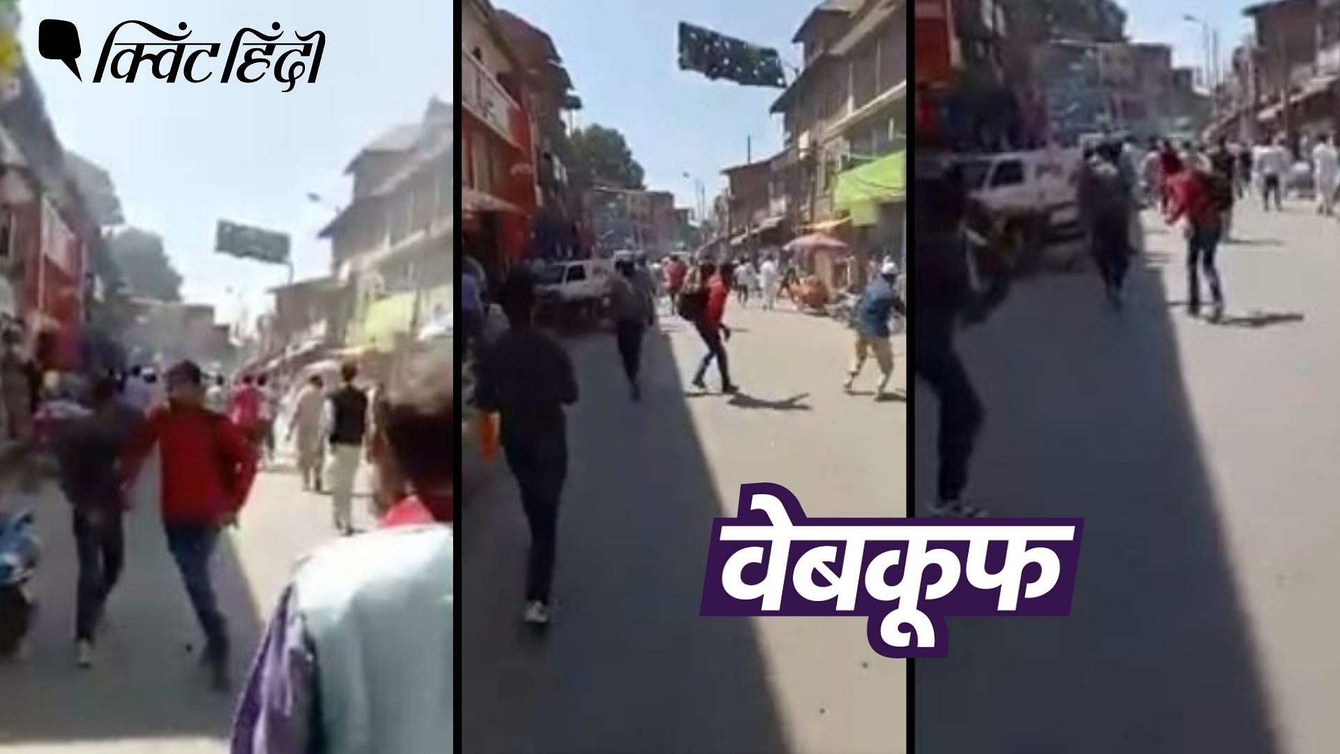 <div class="paragraphs"><p>ये वीडियो 2017 का है, जब कश्मीर के अनंतनाग में प्रदर्शनकारियों और पुलिस के बीच झड़प हो गई थी.</p></div>