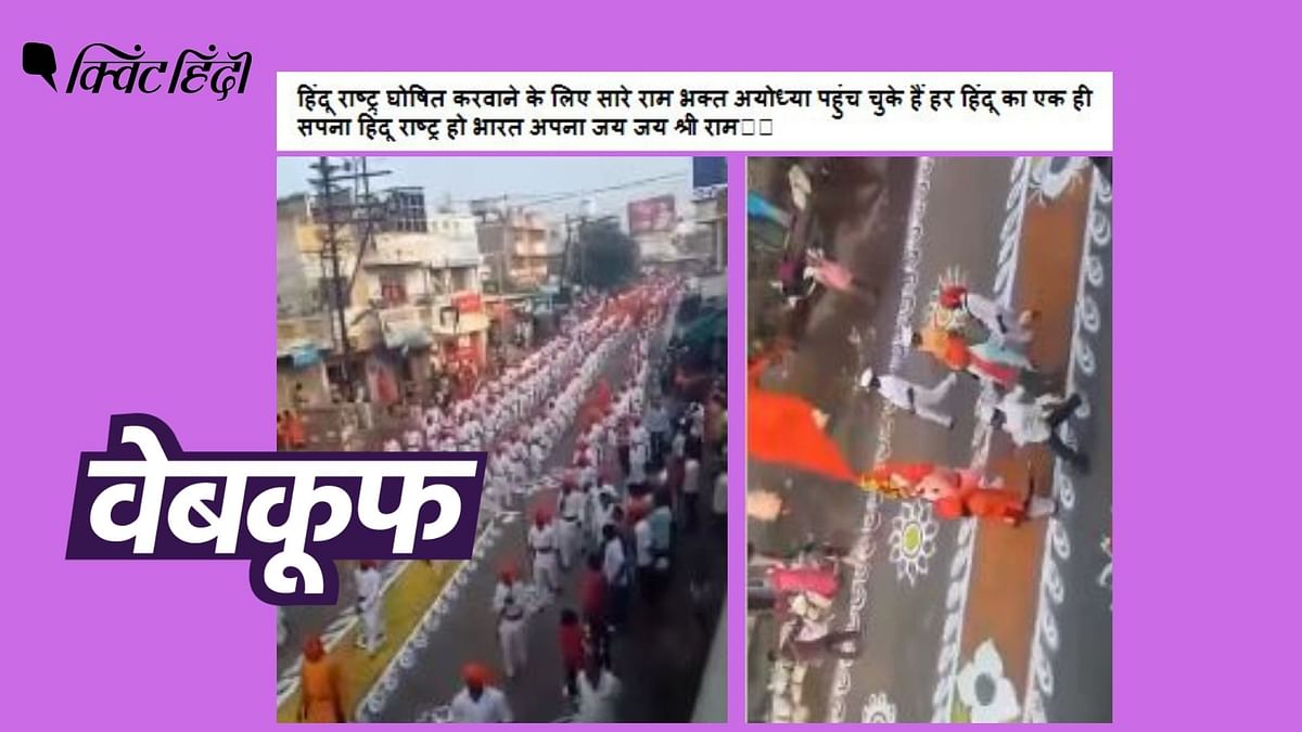 महाराष्ट्र का पुराना वीडियो, अयोध्या में राम भक्तों का बताकर वायरल