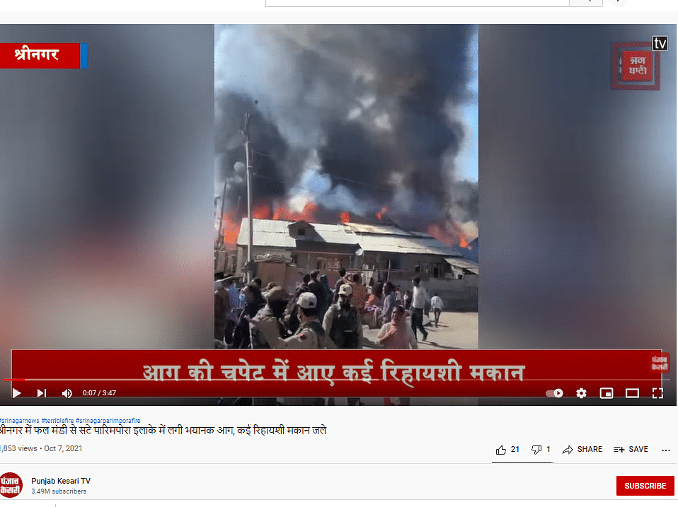 वीडियो को कश्मीर की हालिया हिंसक घटनाओं से जोड़कर दावा किया जा रहा है कि वहां हिंदू मंदिर में आग लगा दी गई