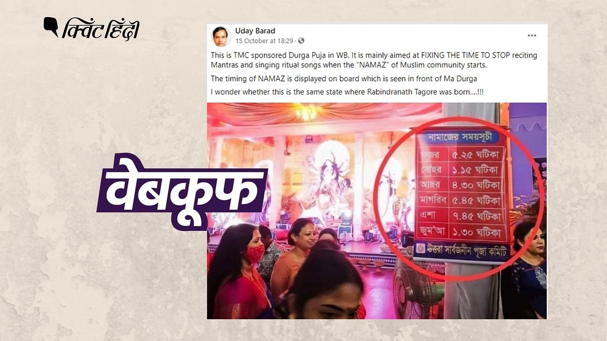 दुर्गा पंडाल में नमाज की टाइमिंग लिस्ट? ये फोटो बंगाल नहीं बांग्लादेश की है