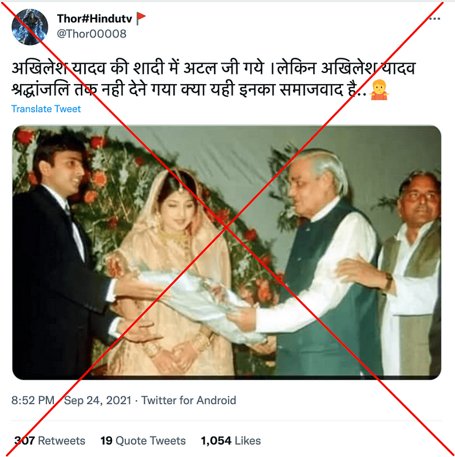 अखिलेश यादव ने 2018 में दिवंगत प्रधानमंत्री अटल बिहारी वाजपेयी के निधन पर श्रद्धांजलि दी थी.