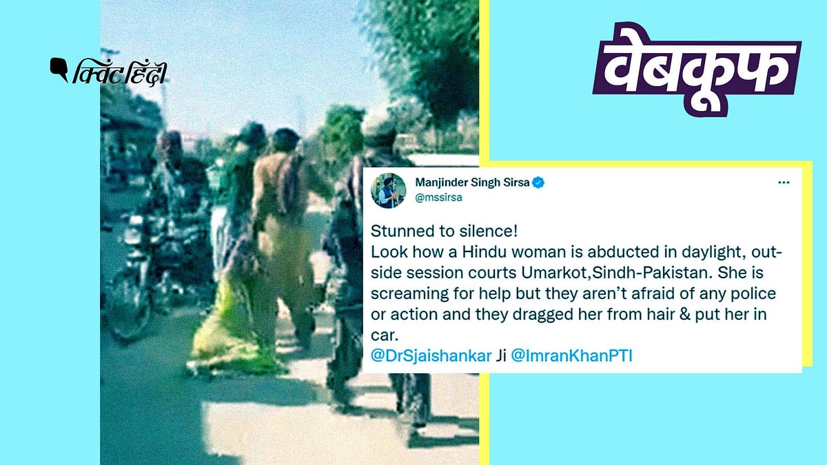 पाकिस्तान में महिला की पिटाई का वीडियो हिंदुओं पर जुल्म का बताकर वायरल,सच कुछ और