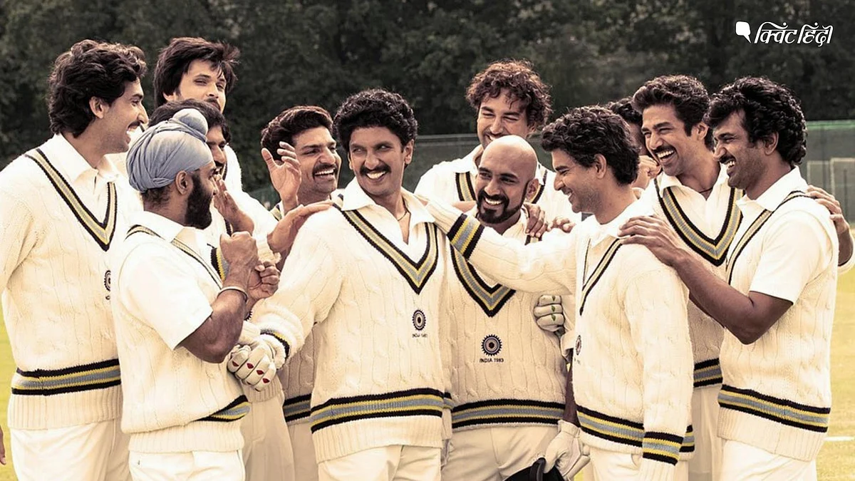 '83' फिल्म रिव्यू: ऐतिहासिक जीत के सभी पलों को कैद करने में कामयाब रहे कबीर खान