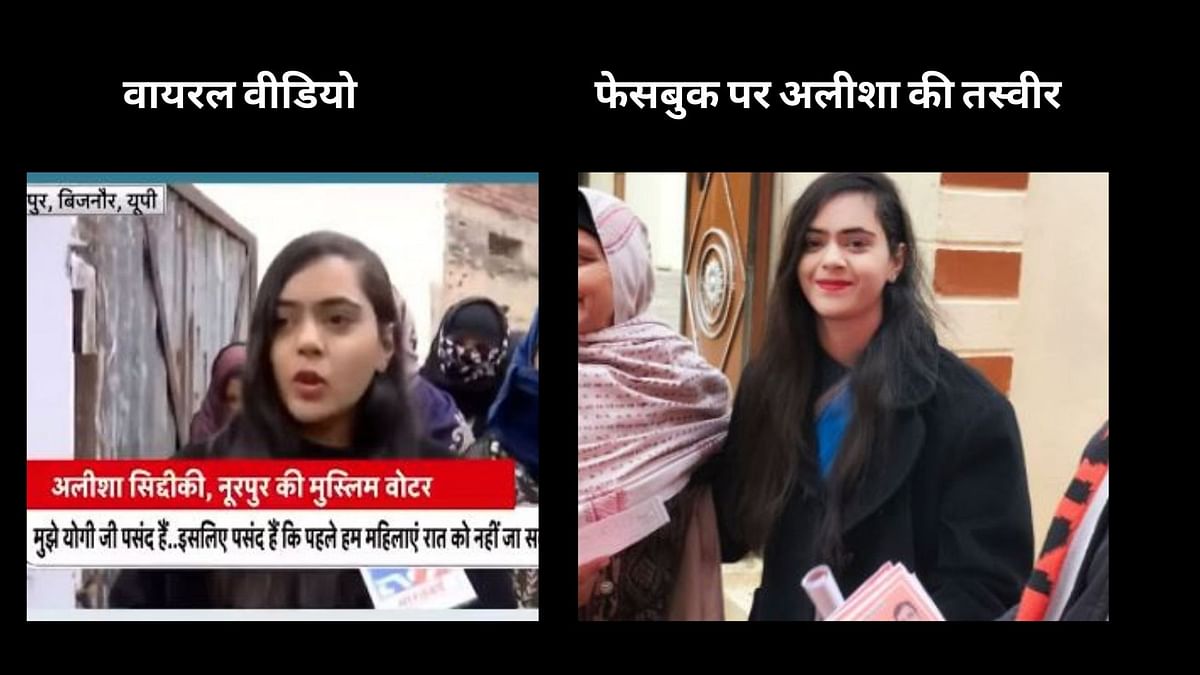 वीडियो में BJP की तारीफ करती महिला का नाम अलीशा हुसैन सिद्दीकी है
