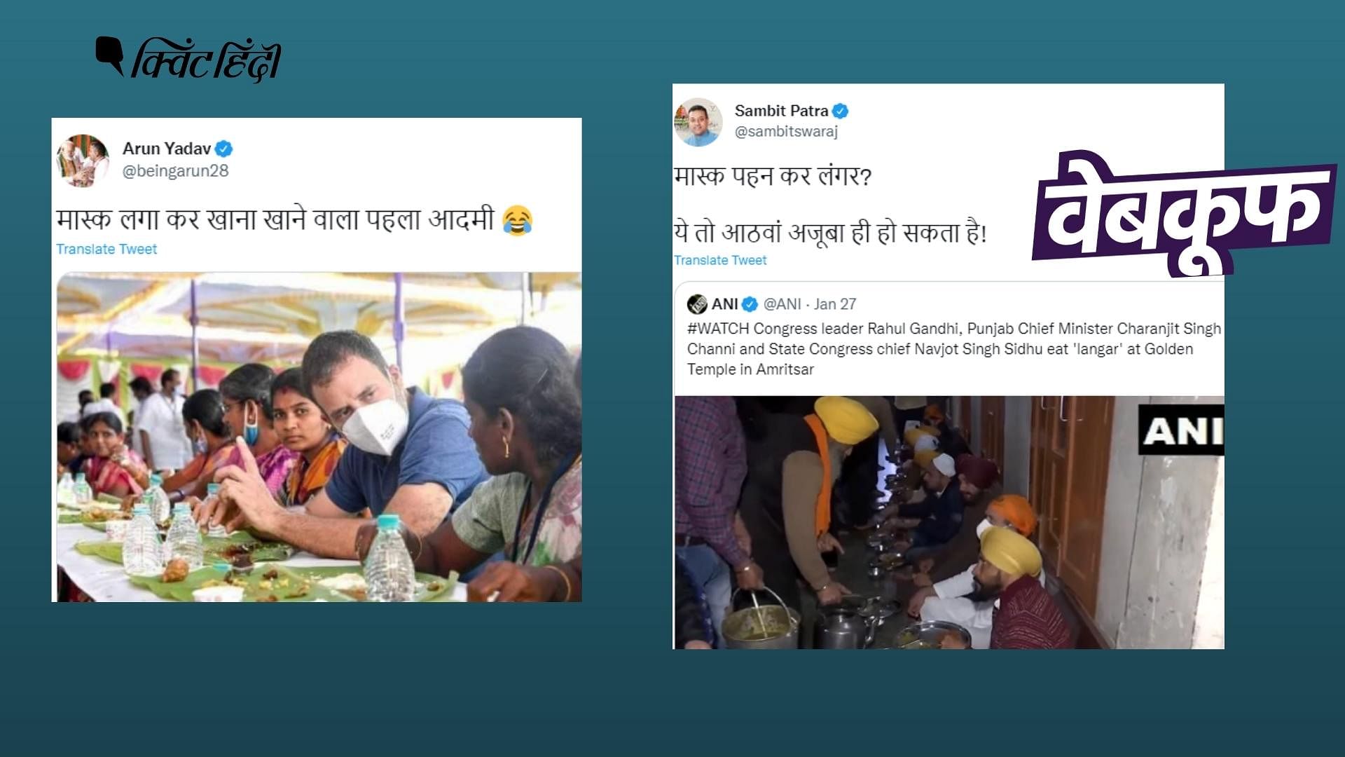 <div class="paragraphs"><p>तस्वीर और वीडियो शेयर कर दावा, मास्क पहने हुए खाना खा रहे राहुल गांधी</p></div>