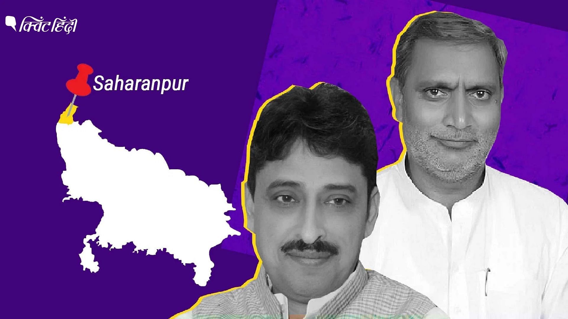 <div class="paragraphs"><p>UP: 3 दिन में 4 नेताओं का दलबदल, सहारनपुर में कैसे बदल रहे चुनावी समीकरण?</p></div>