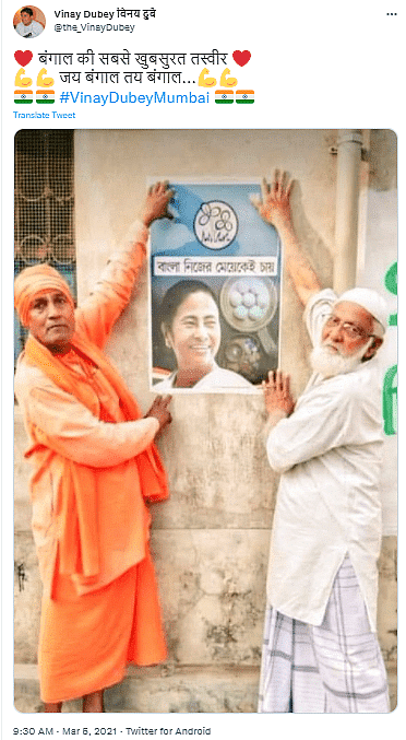 ओरिजिनल फोटो मार्च 2021 में पश्चिम बंगाल चुनावों से पहले शेयर की गई थी. फोटो में दिख रहा पोस्टर TMC के समर्थन में था