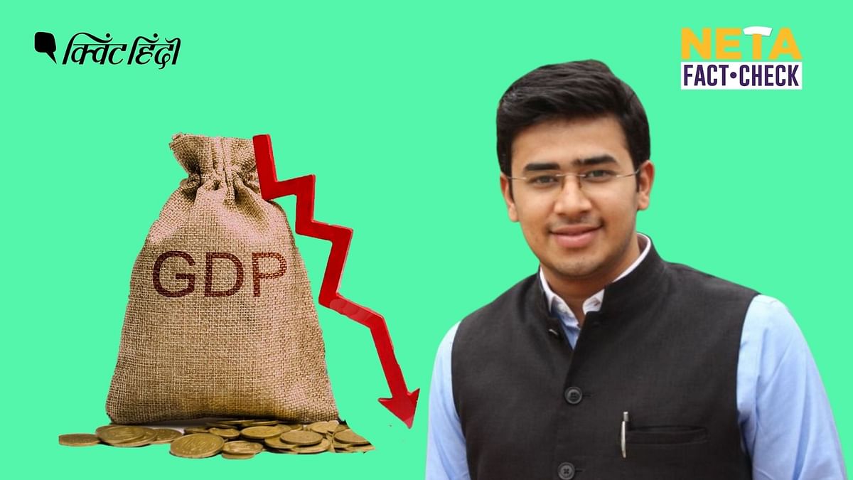BJP सरकार में देश की GDP से जुड़े जो दावे तेजस्वी सूर्या ने किए, उनका सच यहां है