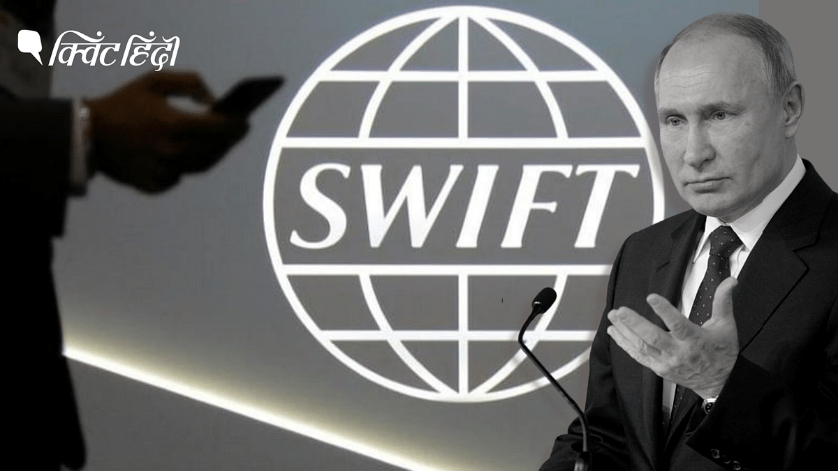 पश्चिमी देशों ने किया रूस को SWIFT से बाहर करने का ऐलान, रूस पर क्या होगा असर?