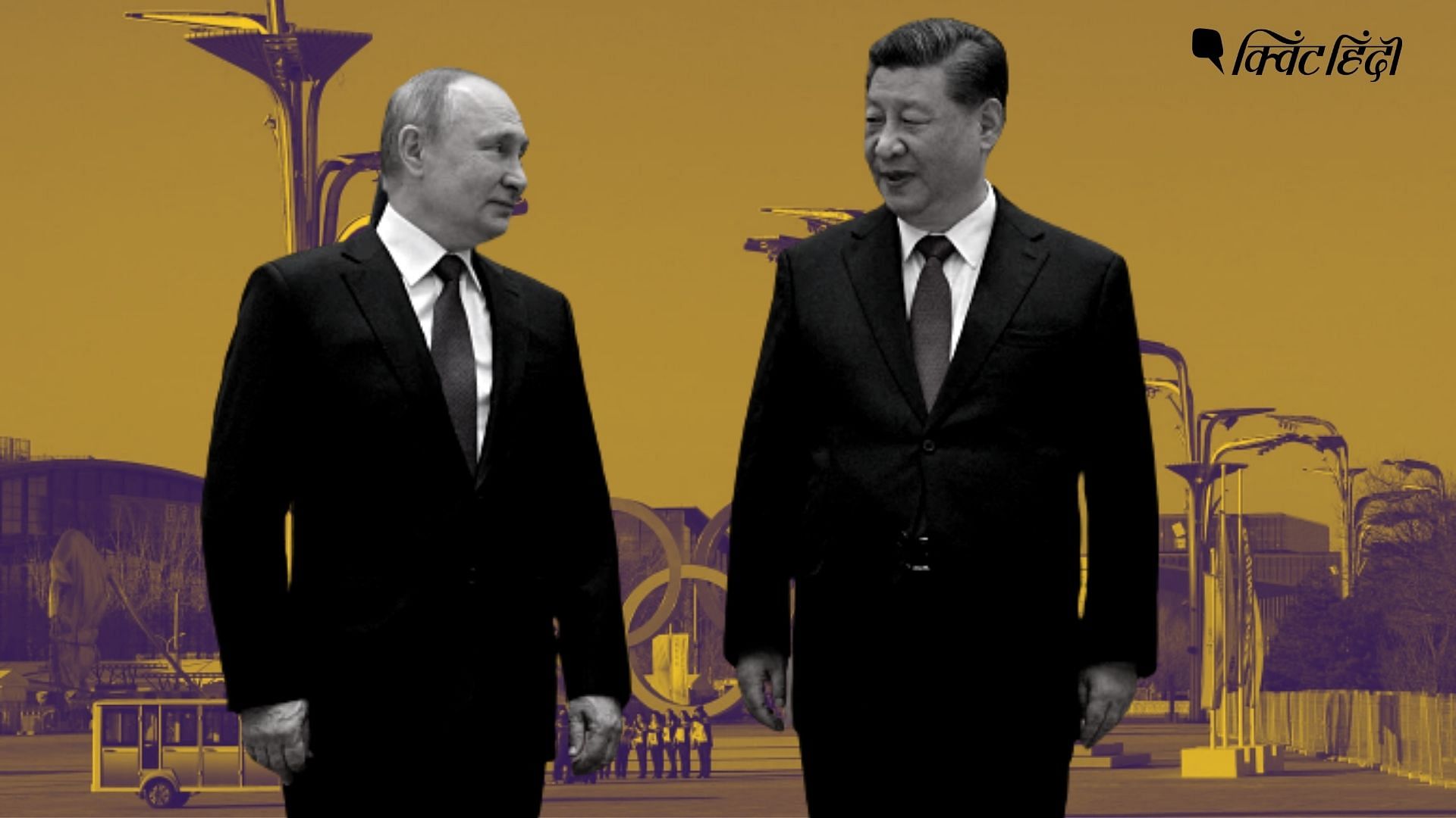 <div class="paragraphs"><p>जिनपिंग-पुतिन बीजिंग मुलाकात: क्या यूक्रेन पर रूस के हमले पर भी साथ देगा चीन</p></div>