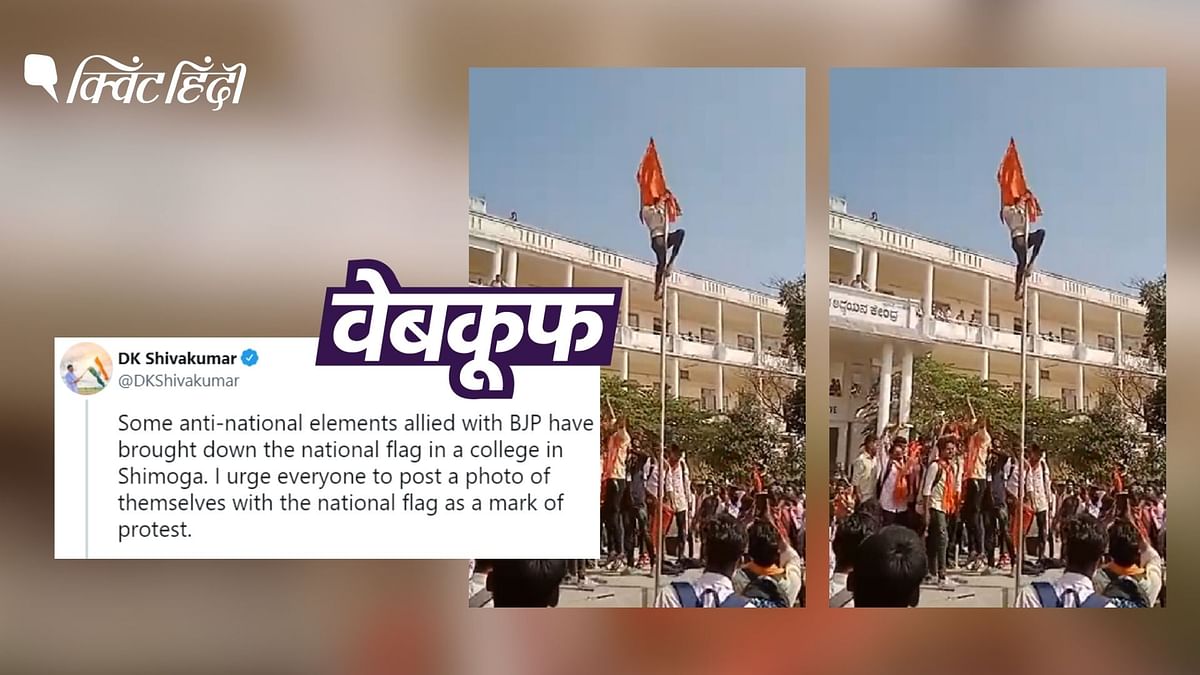 कर्नाटक: शिमोगा के कॉलेज में भगवा फहराने के लिए नहीं हटाया गया राष्ट्रीय ध्वज
