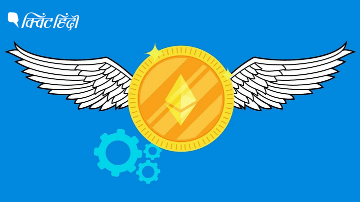 Bitcoin पर भारी पड़ सकता है Ethereum: एक अपग्रेड बदल सकता है Crypto का भविष्य