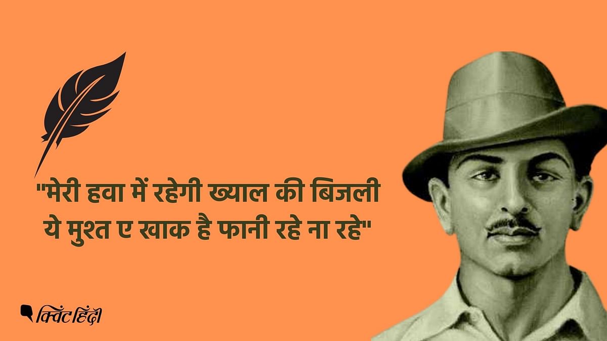 भगत सिंह को 23 मार्च 1931 में अंग्रेजों ने फांसी दे दी थी, लेकिन उनके विचार आज भी आजाद भारत की फिजाओं में जिंदा हैं