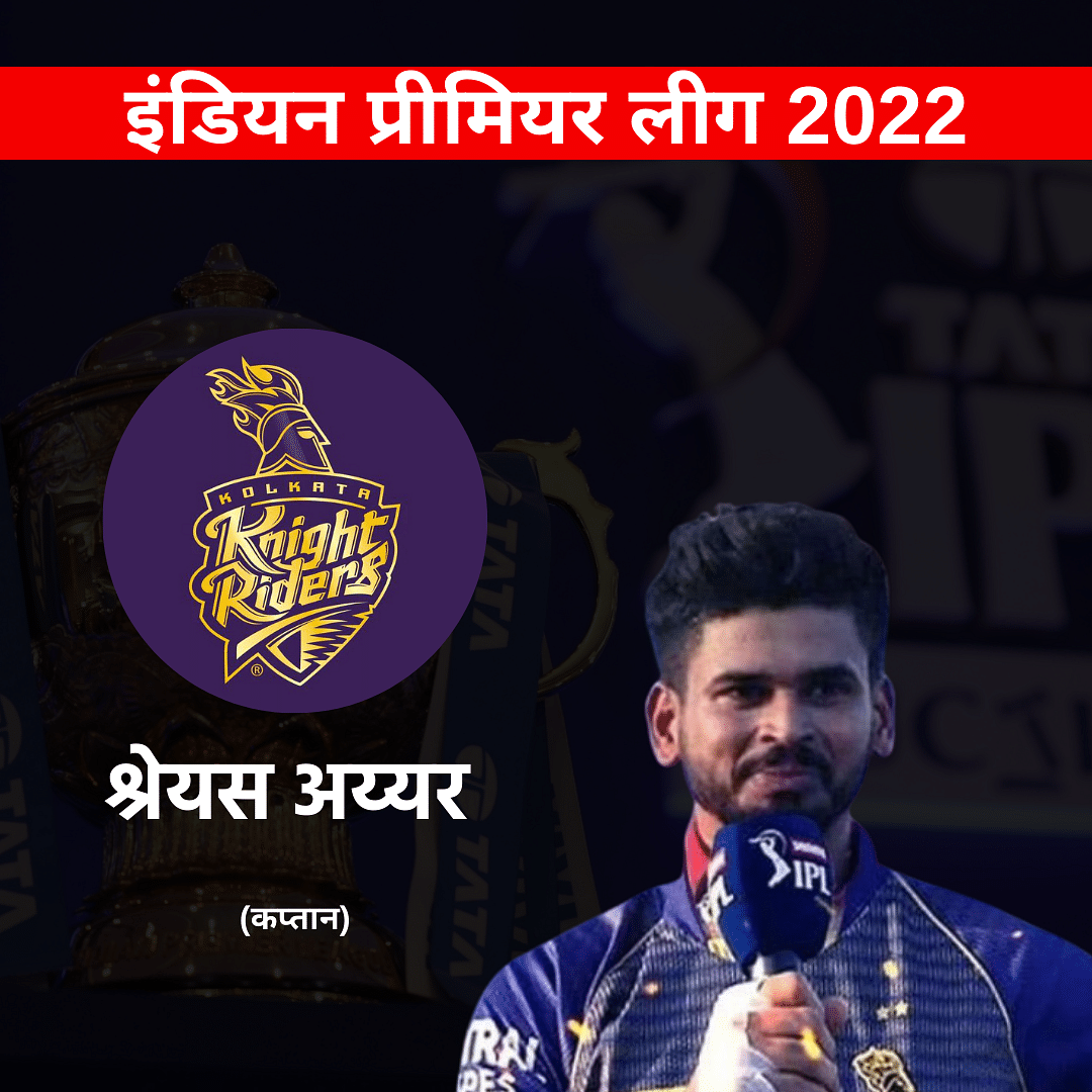 IPL 2022 की 10 टीमों में 2 कप्तान विदेशी हैं जिनकी होगी अग्निपरीक्षा 