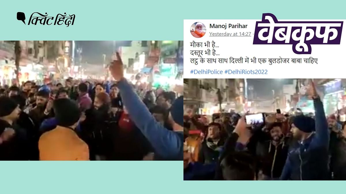 पीएम मोदी के समर्थन में नारेबाजी के इस वीडियो का जहांगीरपुरी से नहीं है संबंध 