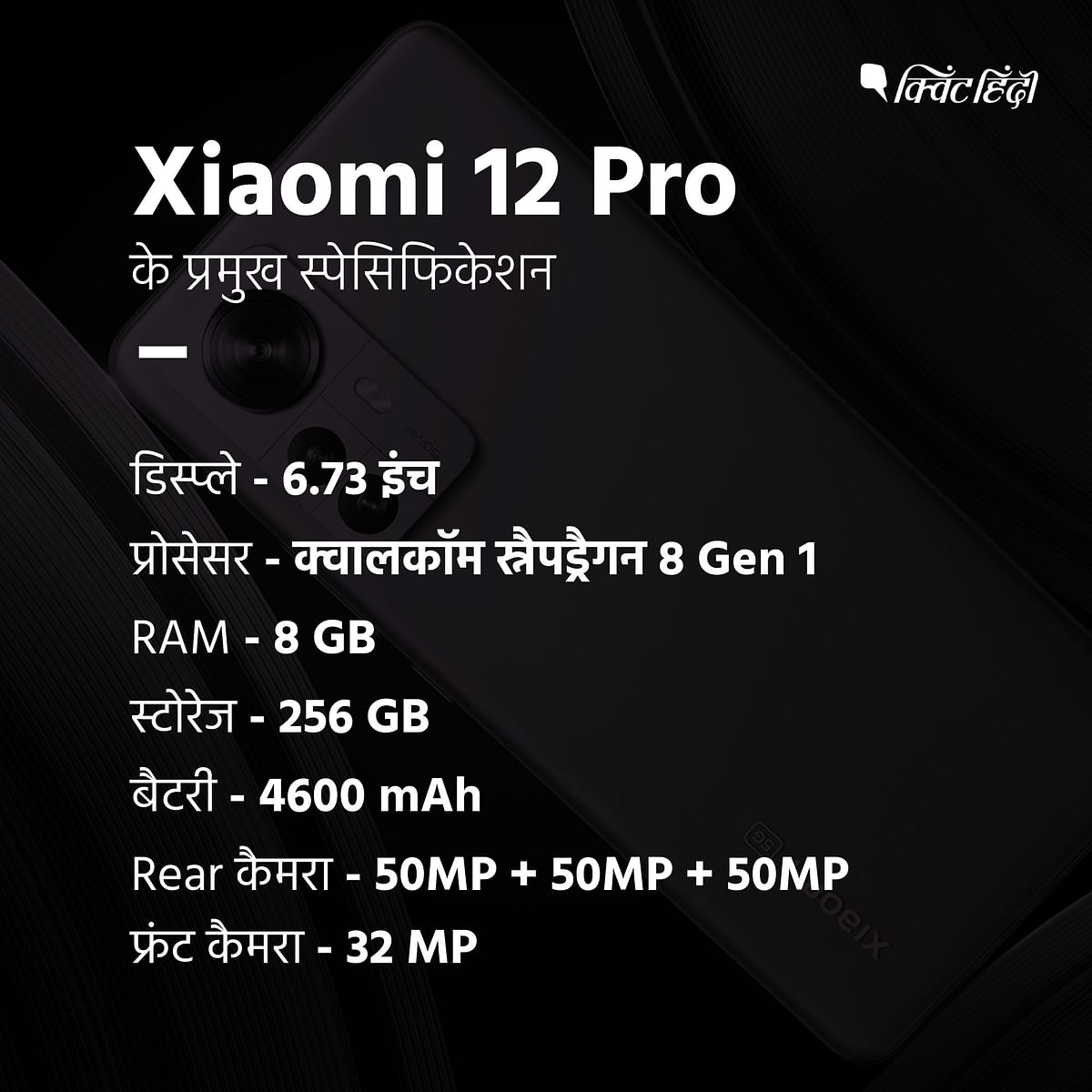 Xiaomi 12 Pro की कीमत इसके बेस मॉडल 8GB रैम के लिए 62,999 रुपये है और 12GB रैम वैरिएंट की कीमत 66,999 रुपये है.