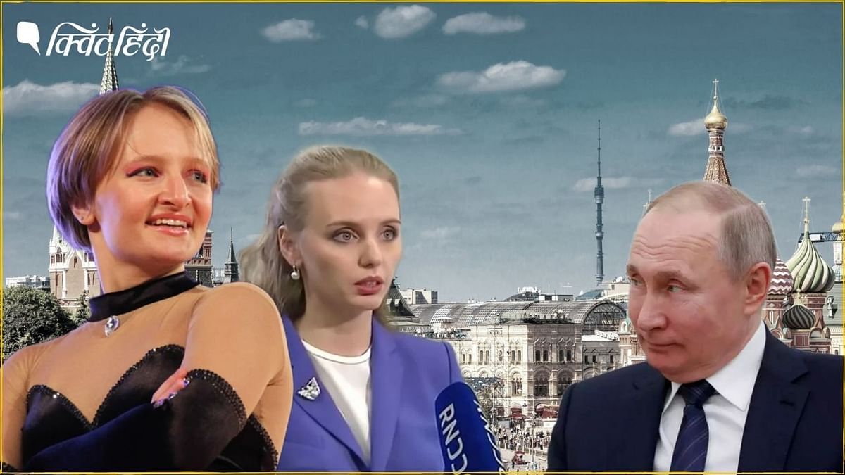 पुतिन की बेटियों के रूस में 'ठाठ', US प्रतिबंध झेल रहीं कैटरीना-मारिया की कहानी
