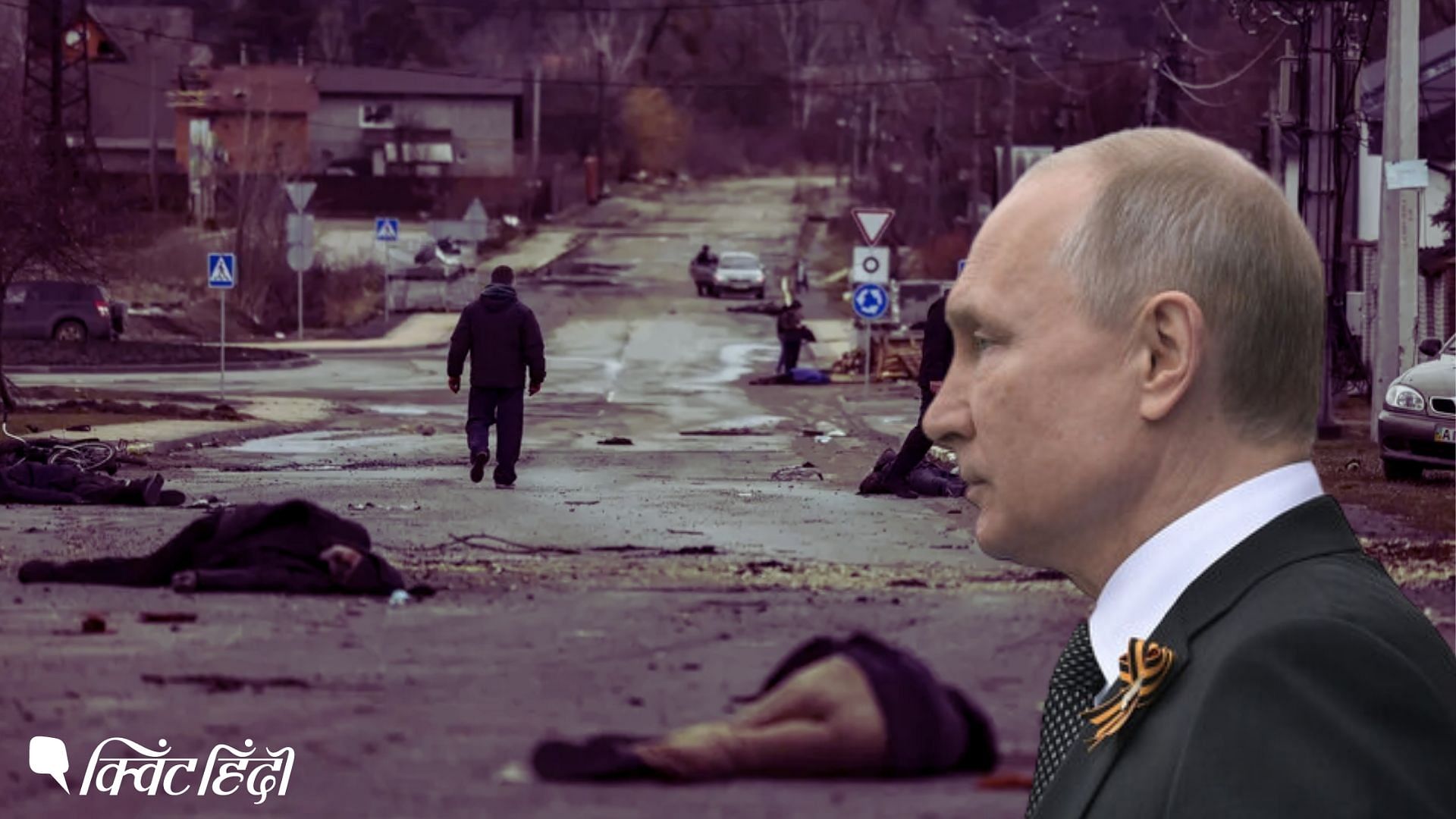 <div class="paragraphs"><p>Russia Ukraine war: क्या होता है वॉर क्राइम?  410 दफ्न लाशों की सजा पुतिन को मिलेगी?</p></div>