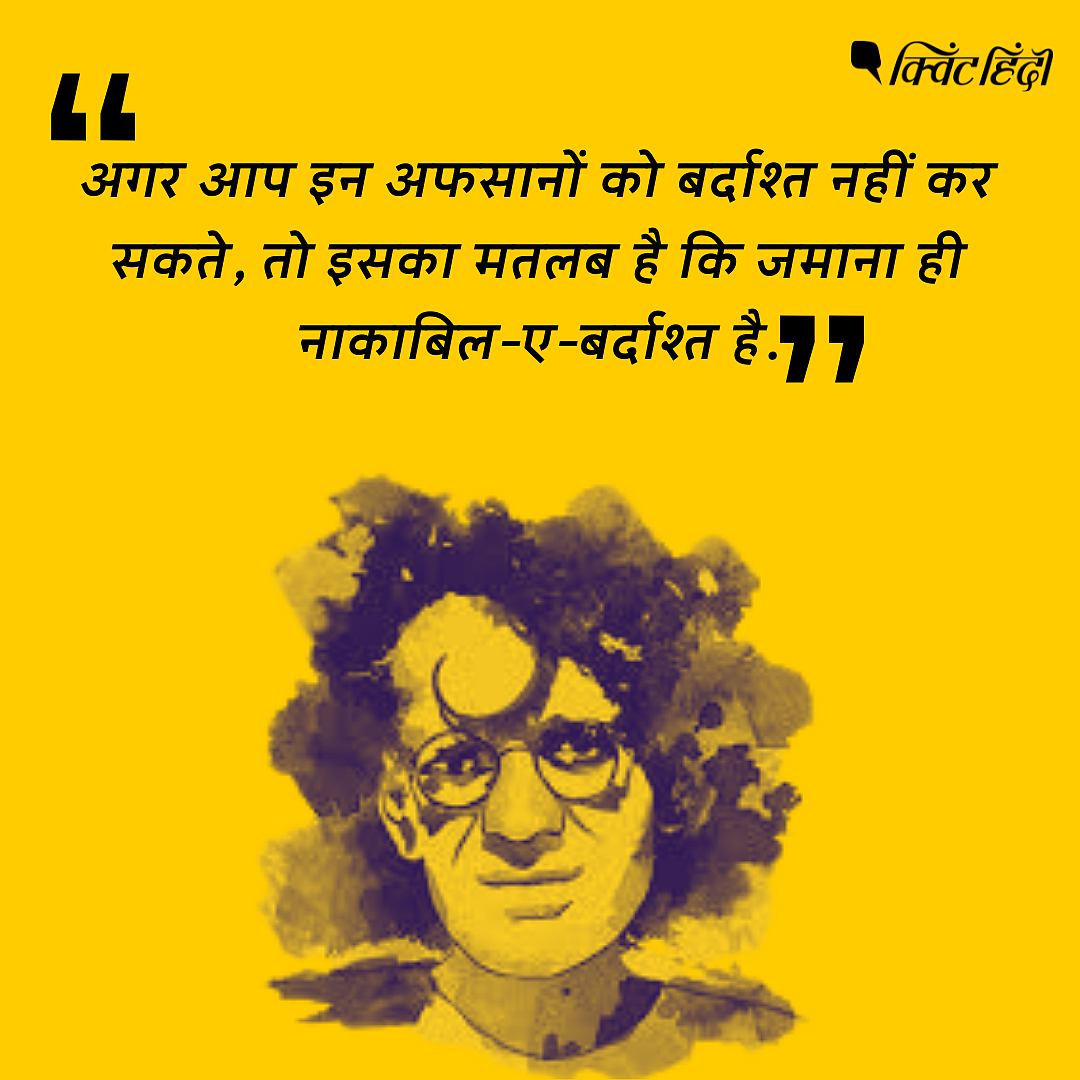 <div class="paragraphs"><p>सआदत हसन मंटो के कोट्स</p></div>