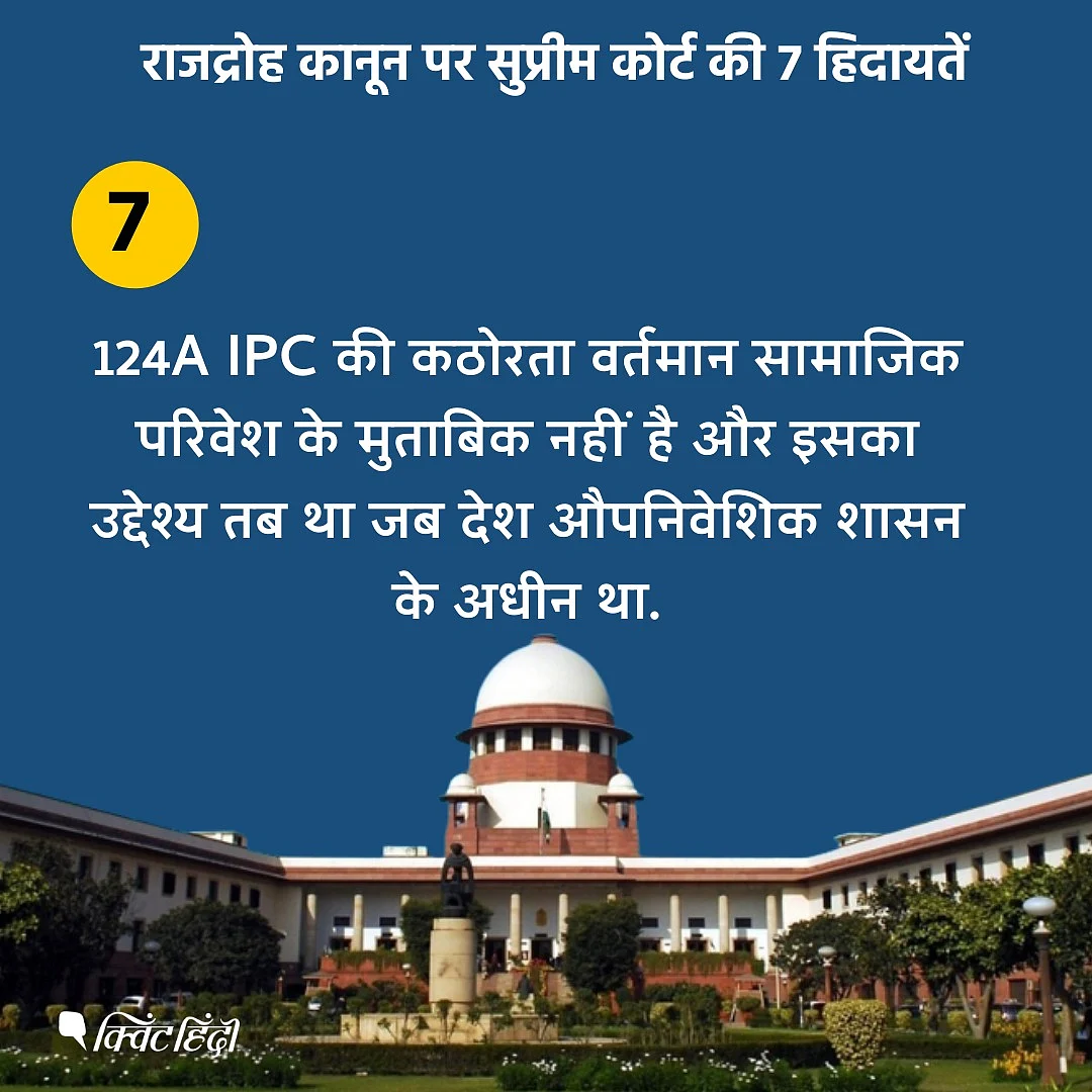 Sedition law पर Supreme Court के फैसले से किसे फायदा नहीं होगा, ये समझिए