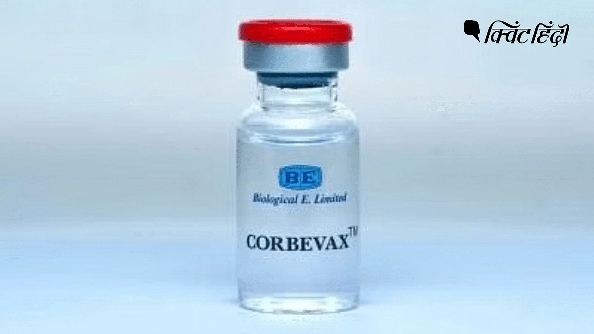 Covid 19 Vaccine: Biological E. ने घटाया रेट, 250 रूपए में मिलेगी एक डोज 
