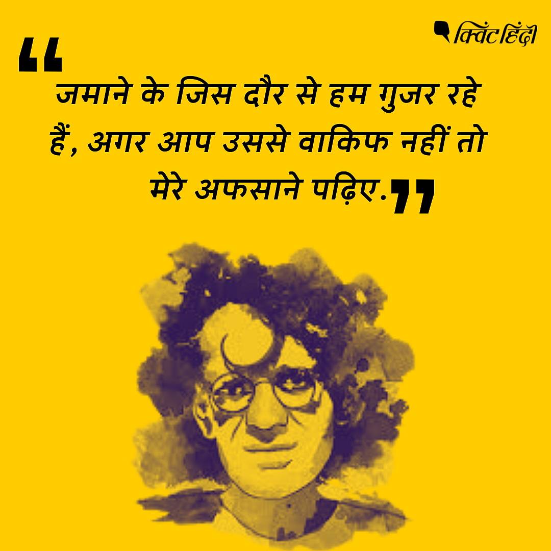 <div class="paragraphs"><p>सआदत हसन मंटो के कोट्स</p></div>