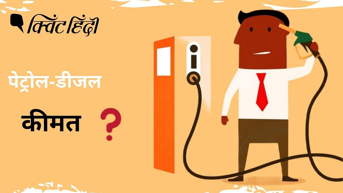 Petrol Diesel Price: दिल्ली, मुंबई, पटना-आपके शहर में कितनी है अब कीमत?