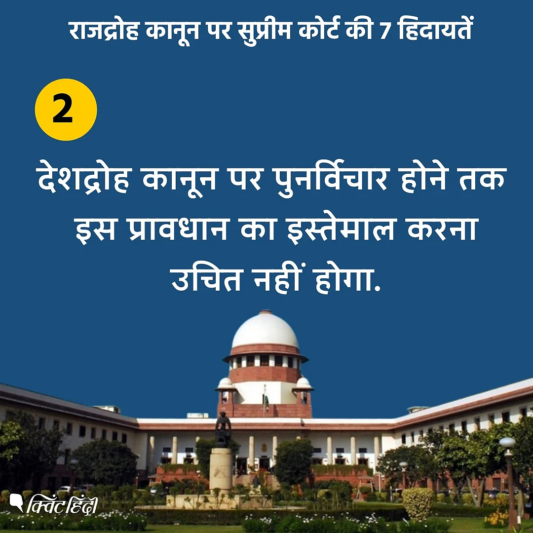 Sedition law पर Supreme Court के फैसले से किसे फायदा नहीं होगा, ये समझिए