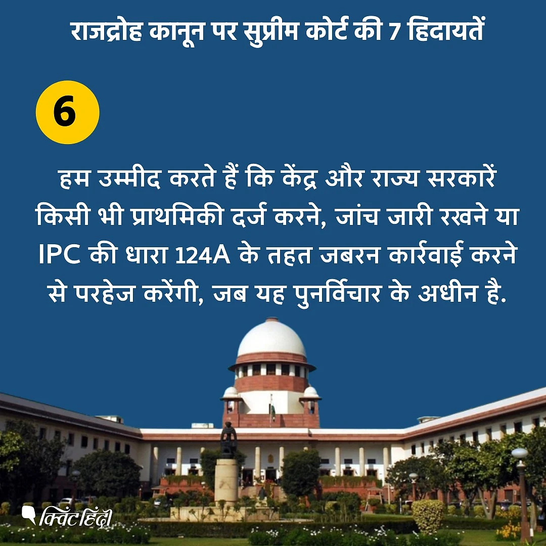 Sedition law पर Supreme Court के फैसले से किसे फायदा नहीं होगा, ये समझिए