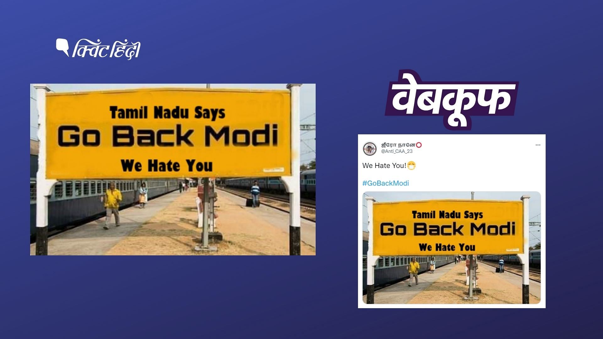 <div class="paragraphs"><p>रेलवे स्टेशन के बोर्ड पर Go Back Modi लिखी फोटो हो रही वायरल</p></div>