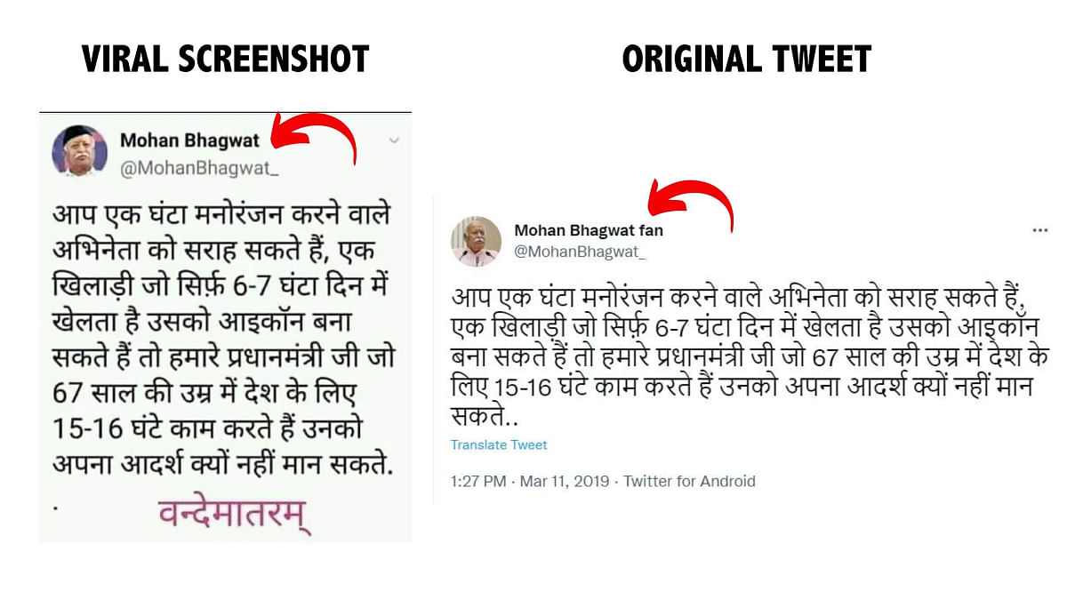 दावा किया जा रहा है कि RSS प्रमुख मोहन भागवत ने ट्वीट कर पीएम मोदी की 15-16 घंटे काम करने को लेकर सराहना की है.