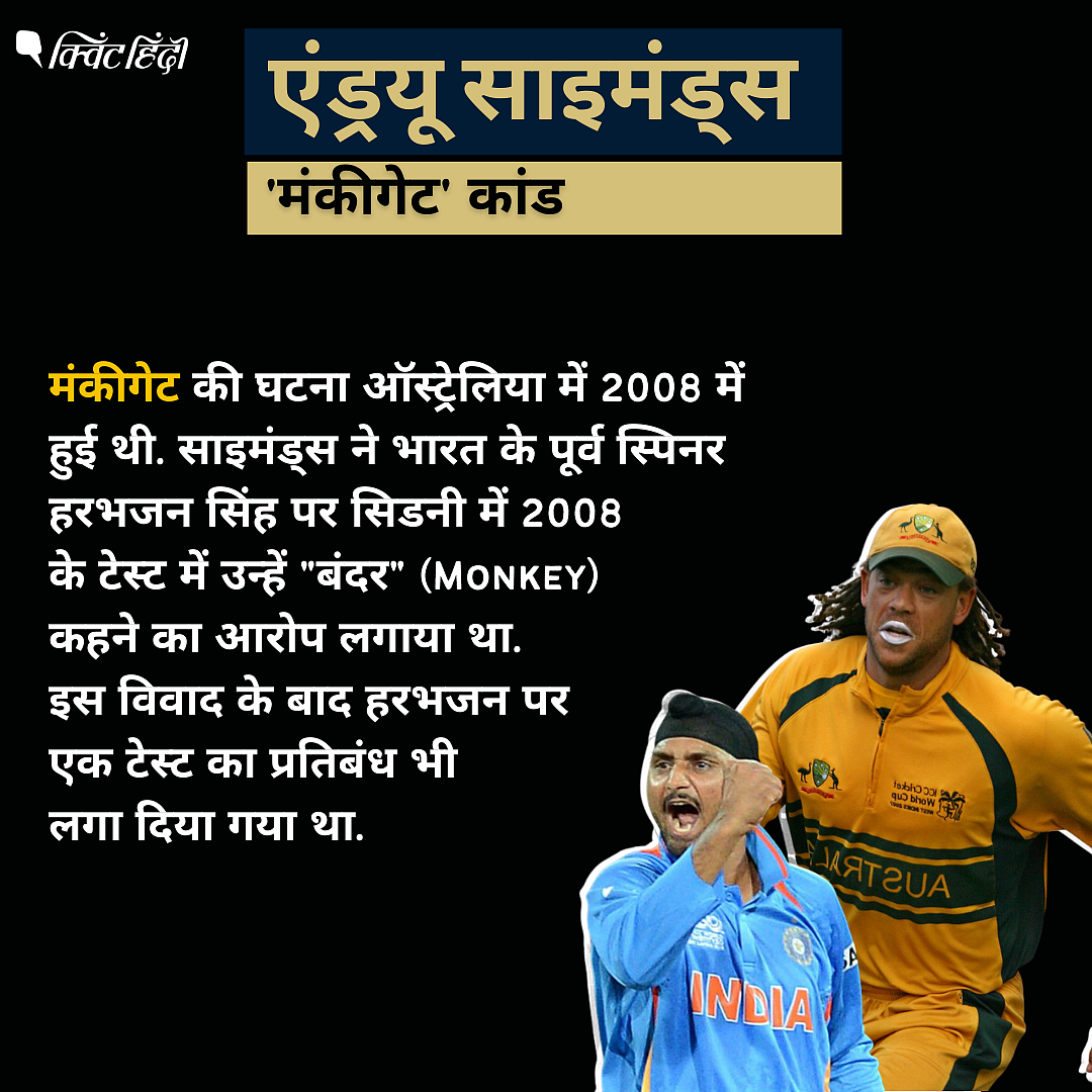 <div class="paragraphs"><p><strong>मंकीगेट कांड</strong></p></div>