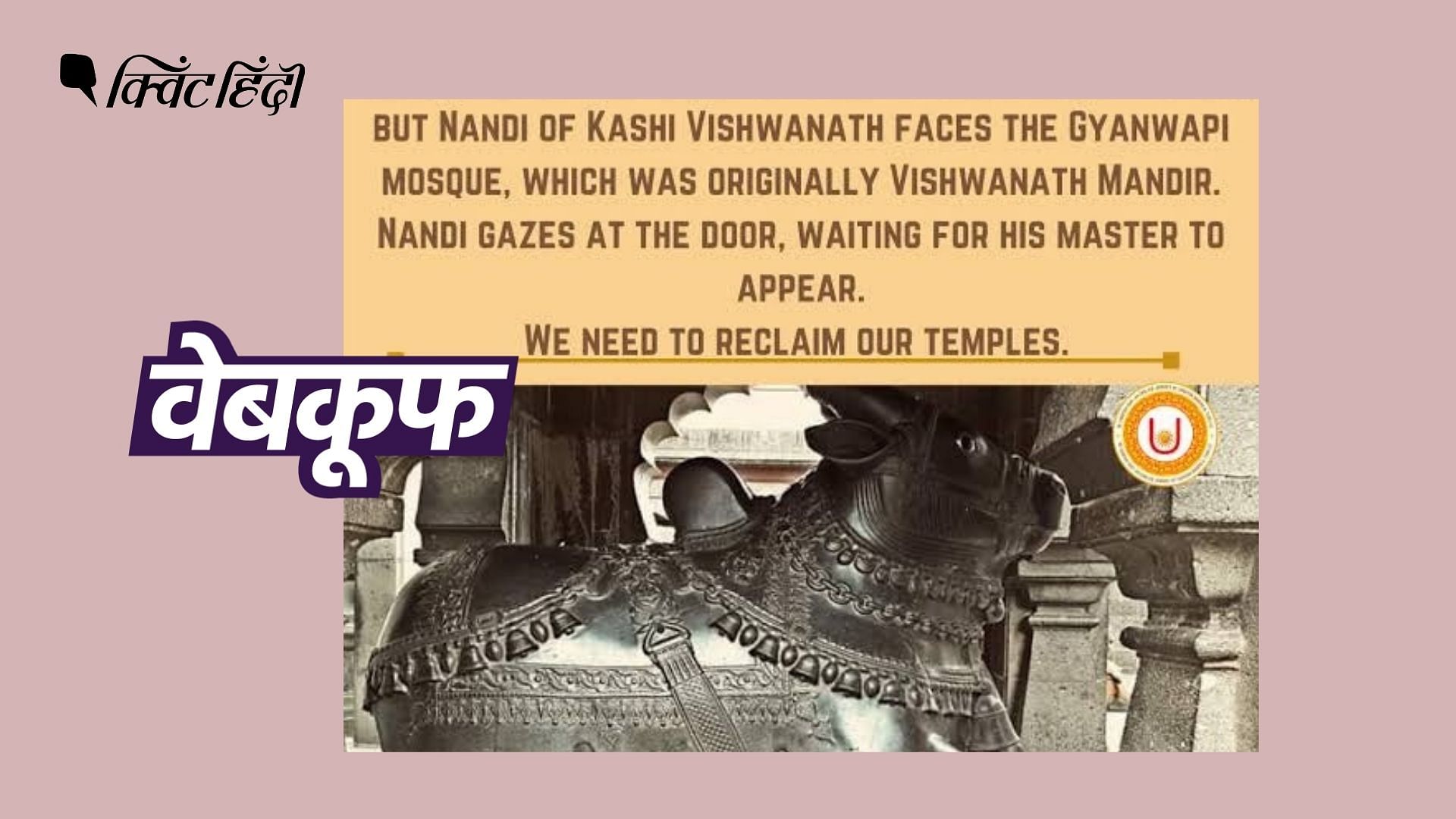 <div class="paragraphs"><p>नंदी की ये मूर्ति महाराष्ट्र के काशी विश्वेश्वर मंदिर में मौजूद है</p></div>