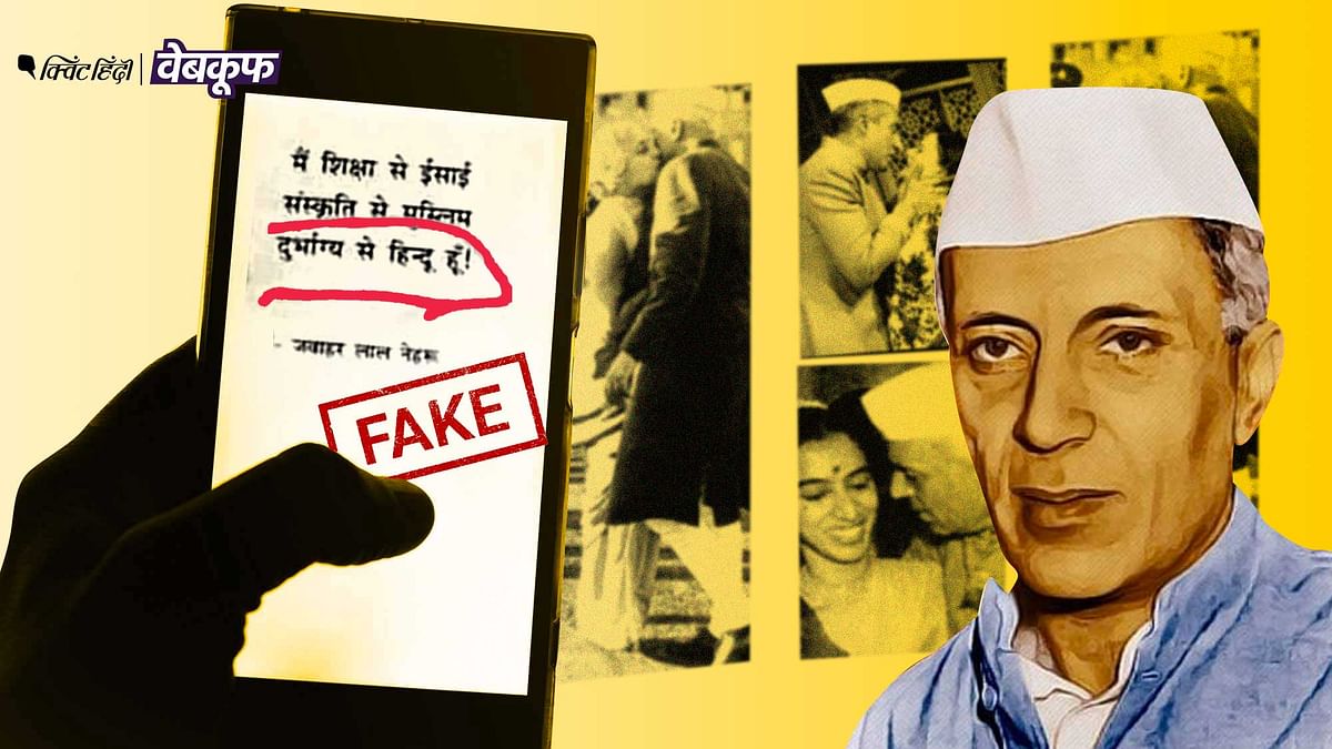 Jawaharlal Nehru को 'हिंदू विरोधी' और 'चरित्रहीन' बताती FAKE NEWS का सच 
